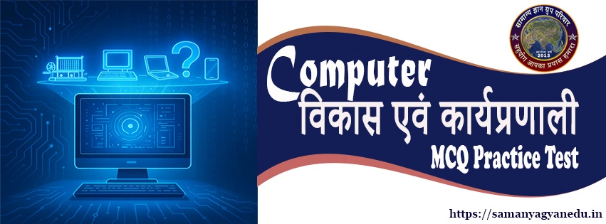 Computer Introduction and Development MCQ Practice Test